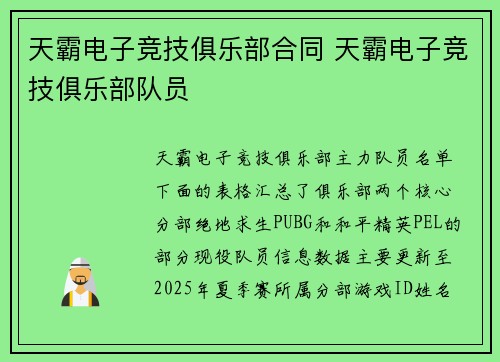 天霸电子竞技俱乐部合同 天霸电子竞技俱乐部队员