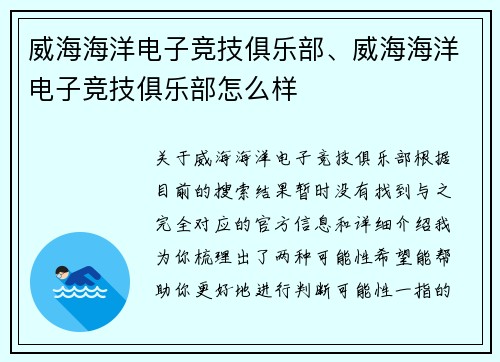 威海海洋电子竞技俱乐部、威海海洋电子竞技俱乐部怎么样