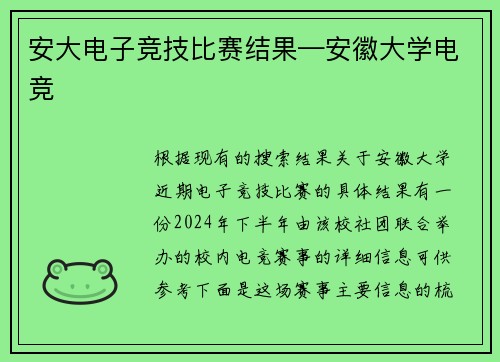 安大电子竞技比赛结果—安徽大学电竞