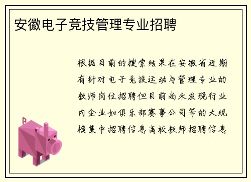 安徽电子竞技管理专业招聘