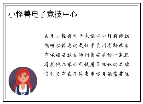 小怪兽电子竞技中心