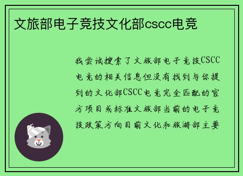 文旅部电子竞技文化部cscc电竞