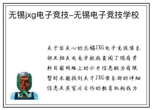 无锡jxg电子竞技-无锡电子竞技学校