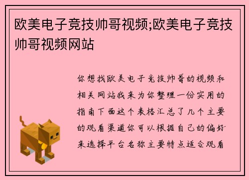 欧美电子竞技帅哥视频;欧美电子竞技帅哥视频网站