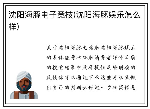 沈阳海豚电子竞技(沈阳海豚娱乐怎么样)