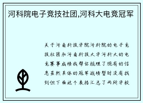 河科院电子竞技社团,河科大电竞冠军