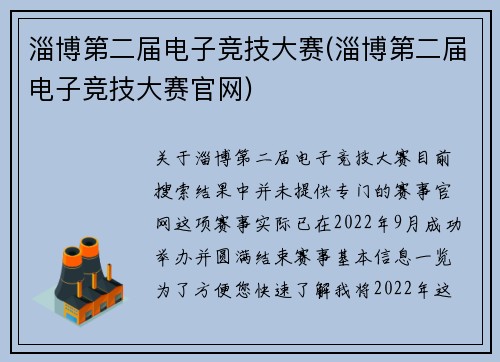 淄博第二届电子竞技大赛(淄博第二届电子竞技大赛官网)