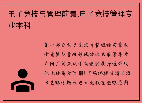 电子竞技与管理前景,电子竞技管理专业本科