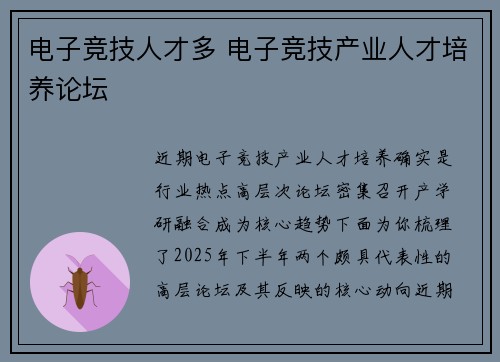 电子竞技人才多 电子竞技产业人才培养论坛