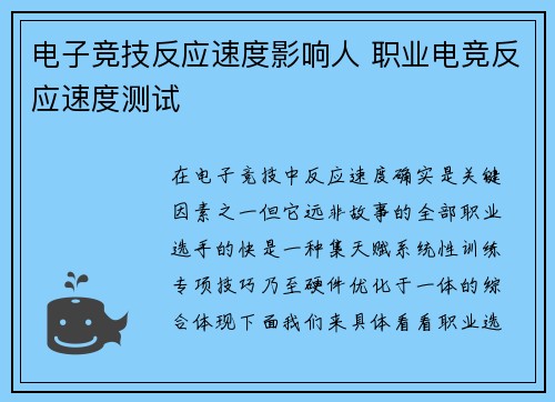 电子竞技反应速度影响人 职业电竞反应速度测试