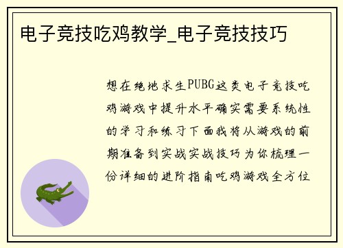 电子竞技吃鸡教学_电子竞技技巧