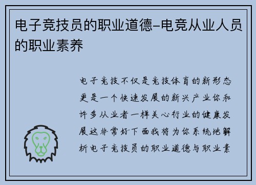 电子竞技员的职业道德-电竞从业人员的职业素养